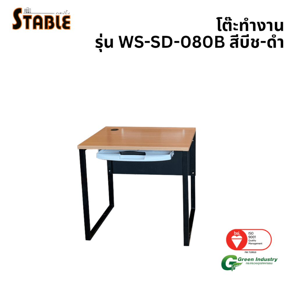 โต๊ะคอมพิวเตอร์ STABLE รุ่น WS-SD-080B 80 ซม. สีบีช-ดำ